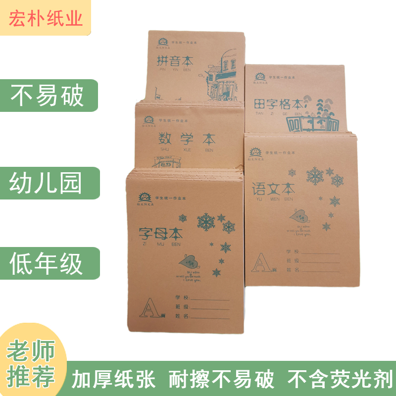 儿童加厚护眼语文拼音字母作业本
