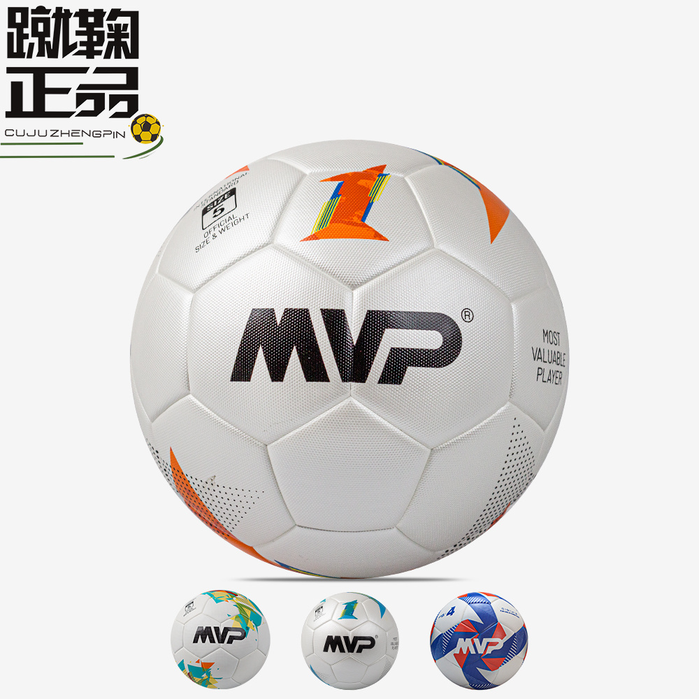 MVP4号5号热粘合足球