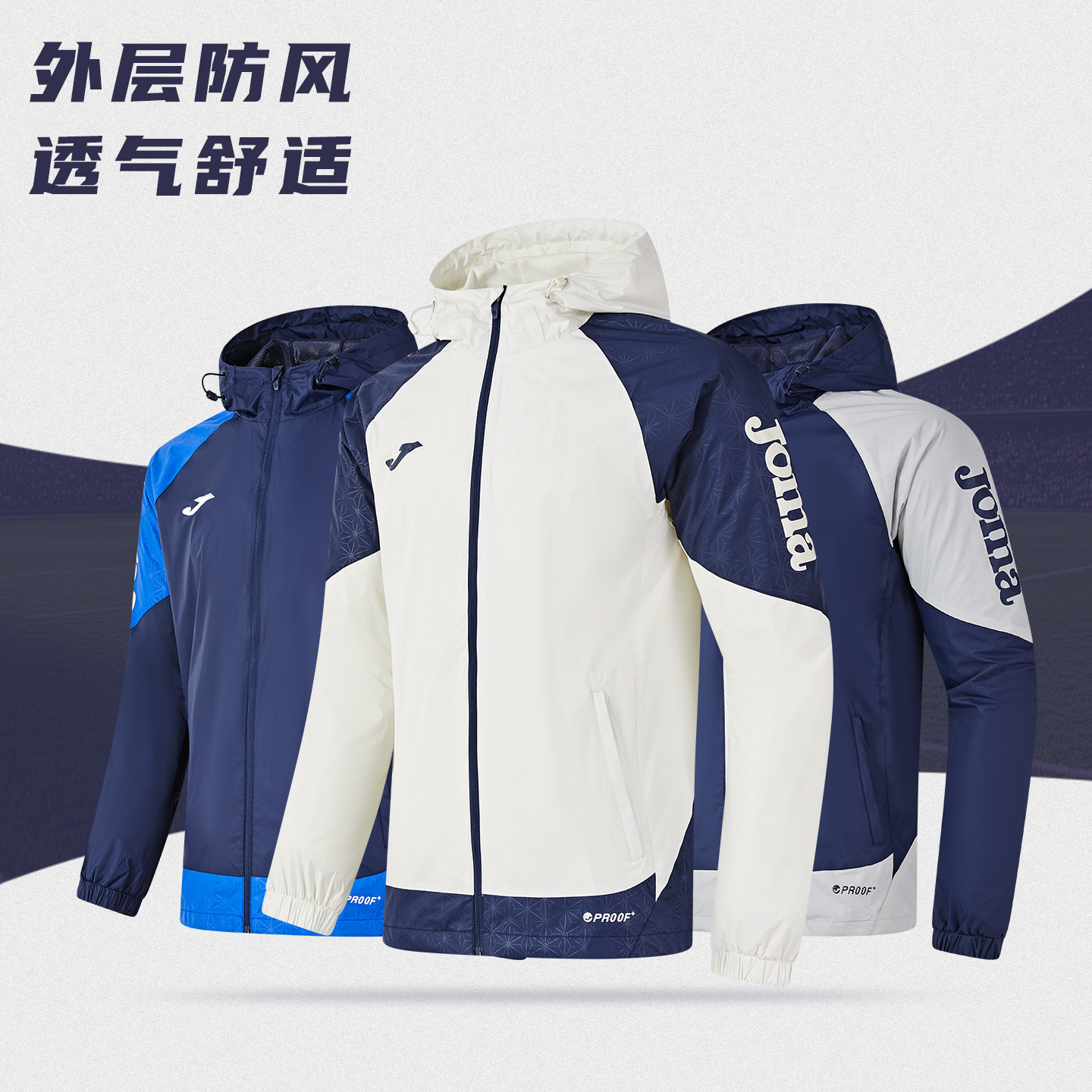Joma25秋新款运动梭织外套风雨衣足球跑步儿童成人训练服透气上衣