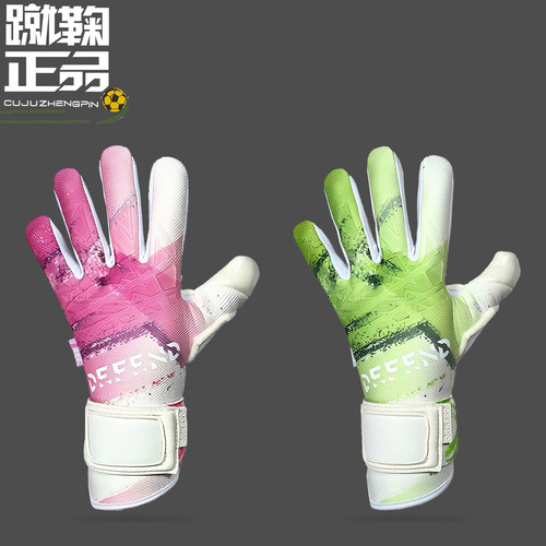 DEFEND防线乳胶防滑守门员手套