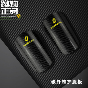 OUPOWER/偶能FORMASTER足球训练比赛护小腿超轻碳纤维成人护腿板