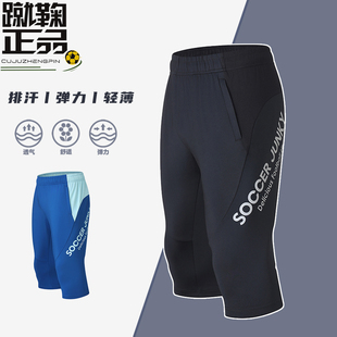 soccer junky足球狗运动速干透气足球跑步短裤速干训练七分裤男子