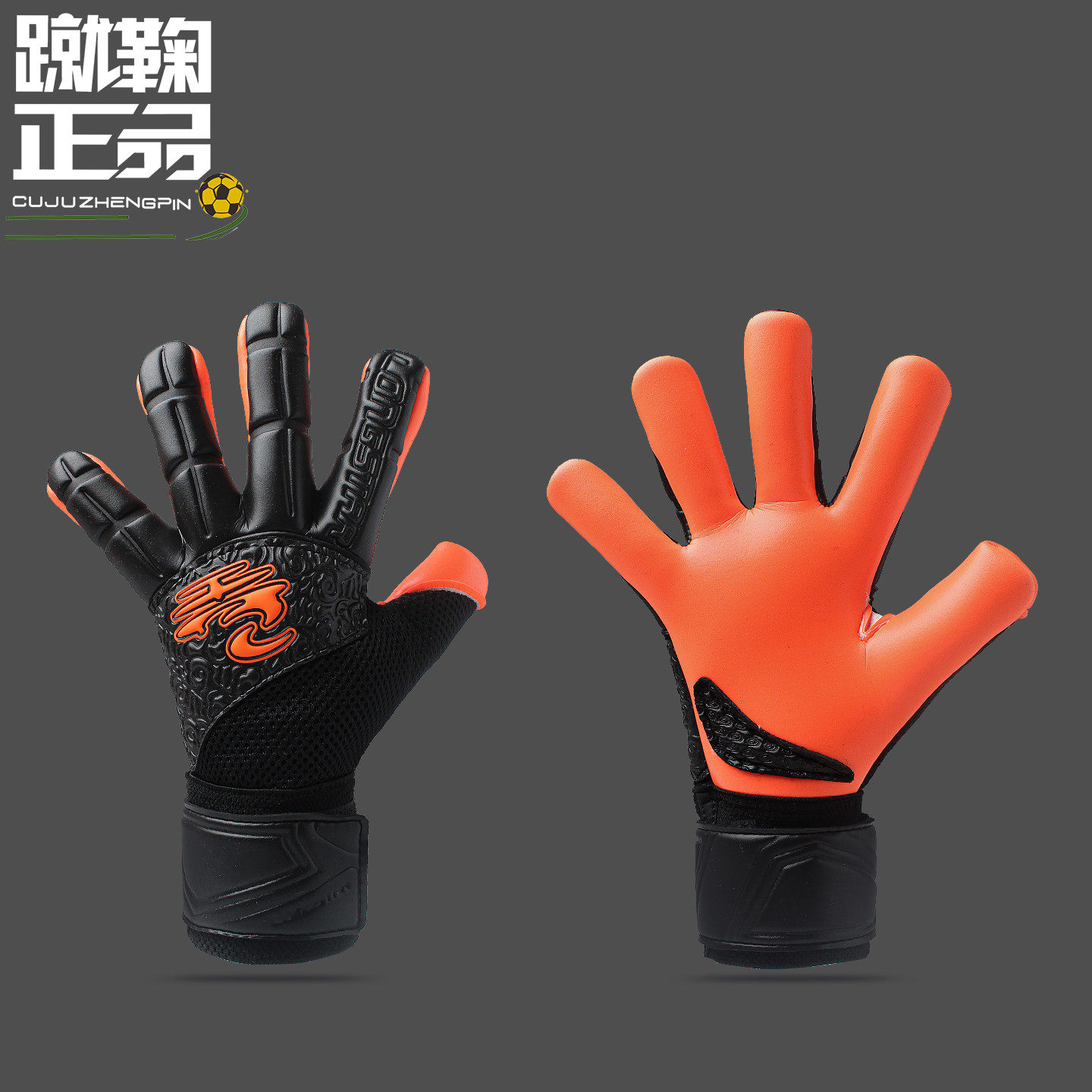 LONGSTAR龙事达WG9内缝加厚乳胶防滑透气守门员门将手套男