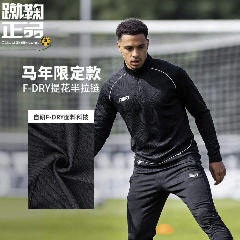 FUNRY蜂锐F-DRY提花运动半拉链健身跑步长袖收腿裤足球训练服上衣,运动服/休闲服装,运动卫衣/套头衫,淘宝优惠券,粉丝福利购,淘宝优惠卷