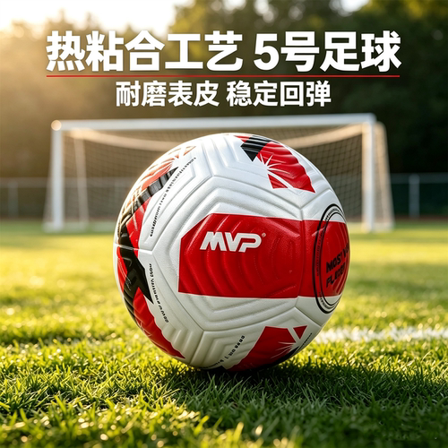 MVP8000S专业热粘合足球4/5号