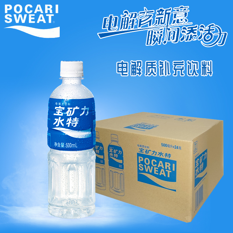 宝矿力水价格 宝矿力水图片 星期三