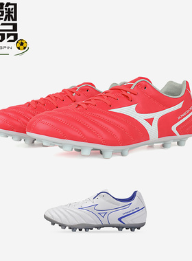 美津浓MONARCIDA NEO II AG短钉人造草地低帮足球鞋男P1GD222562