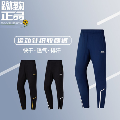 joma足球跑步收腿裤运动长裤男