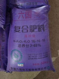 六国化工复合肥16-16-16喷浆造粒低氯瓜果蔬菜水稻棉花小麦底肥撒
