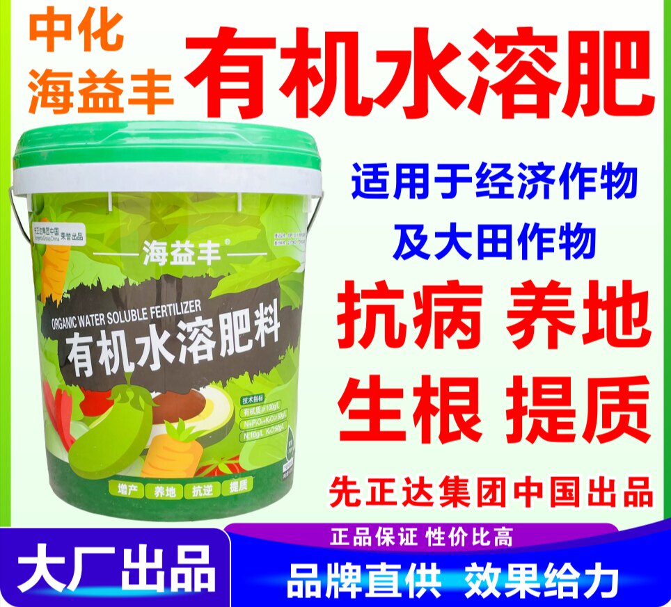 先正达中化化肥海益丰桶装肥液体有机水溶肥抗病养根生根瓜果蔬菜
