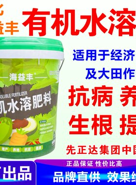 先正达中化化肥海益丰桶装肥液体有机水溶肥抗病养根生根瓜果蔬菜
