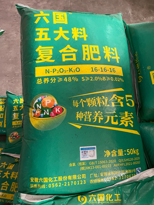 六国五大料复合肥16-16-16平衡型低氯含硫硼玉米小麦水稻棉花通用