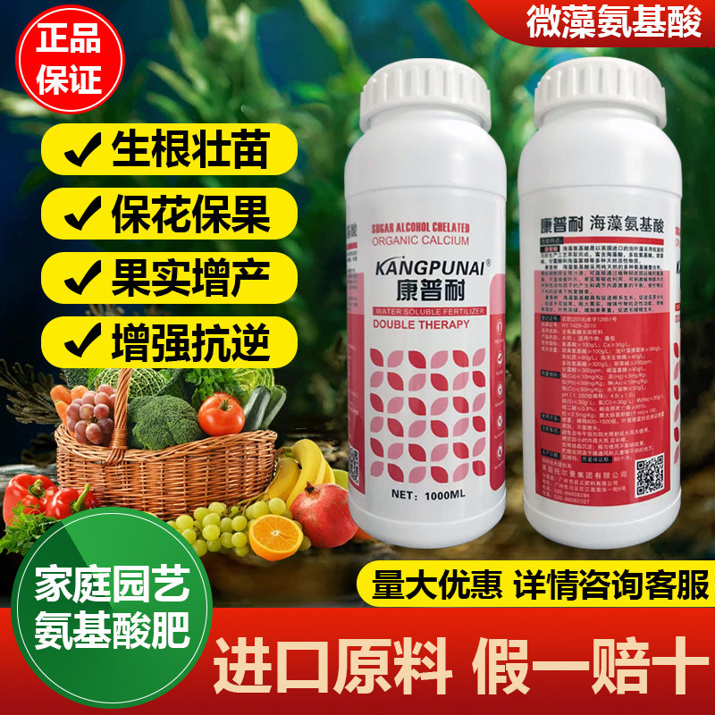 英国康普耐 海藻氨基酸 叶面肥生根提苗促花保果膨果着色抗逆增产