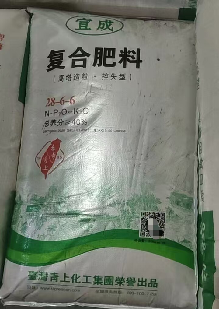 台湾青上化工宜成高氮复合肥28-6-6高塔造粒控失型中氯大田林业肥