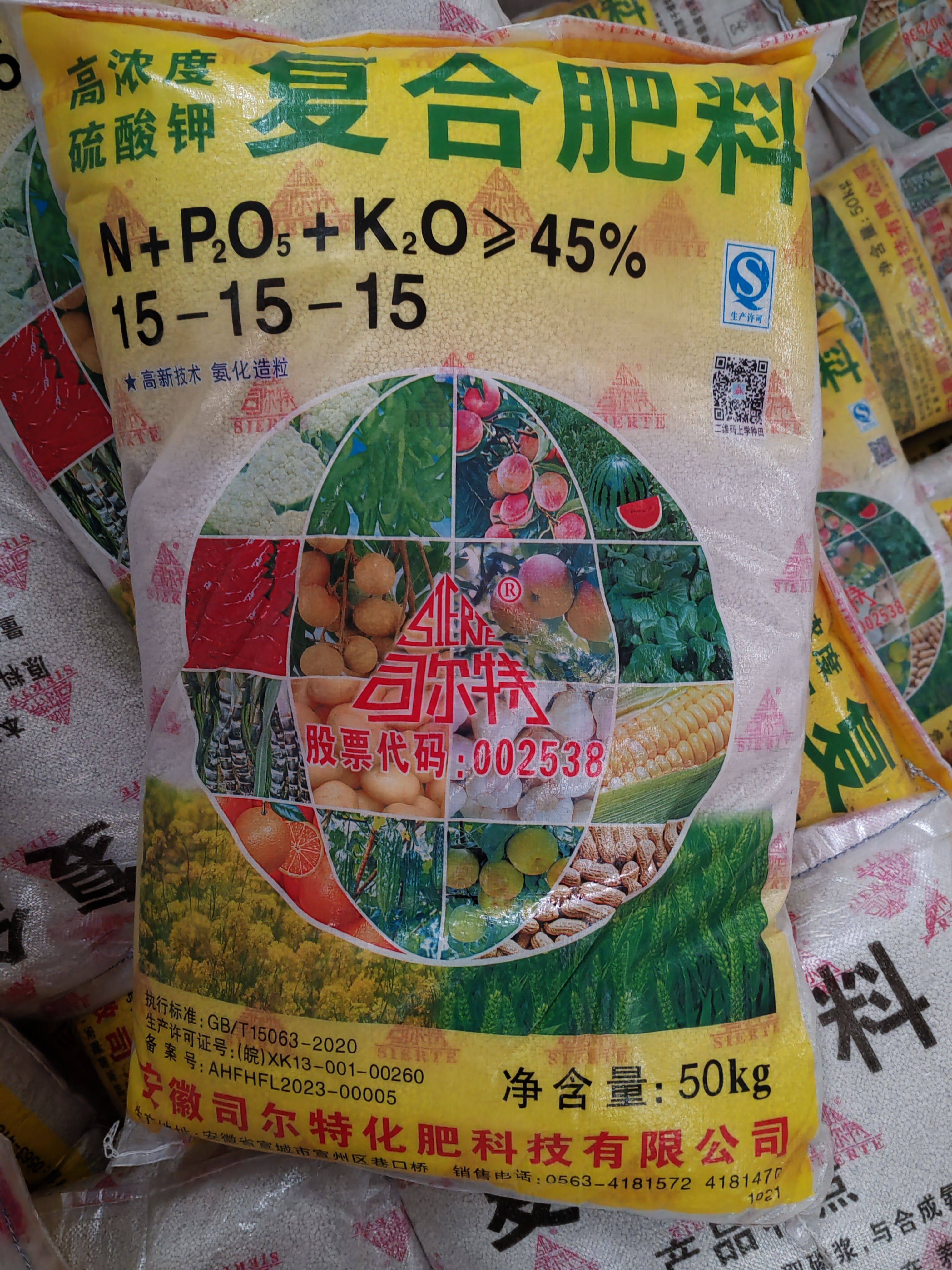 司尔特氮磷钾复合肥蔬菜农用种菜花卉通用型正品15-15-15硫酸钾型图片