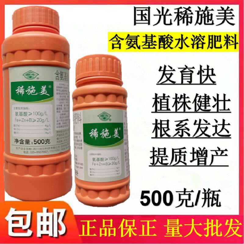 国光稀施美氨基酸水溶肥料铁硼锌微量元素叶面肥蔬菜果树大田通用