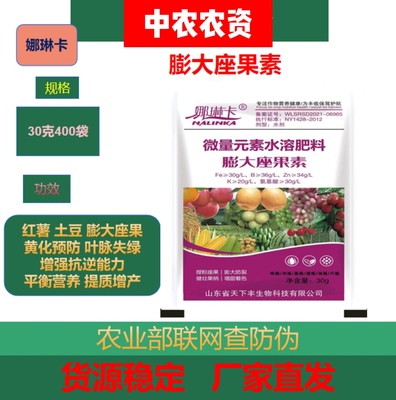 天下丰娜琳卡 膨大座果素 微量元素氨基酸水溶肥铁硼锌钾提质增产