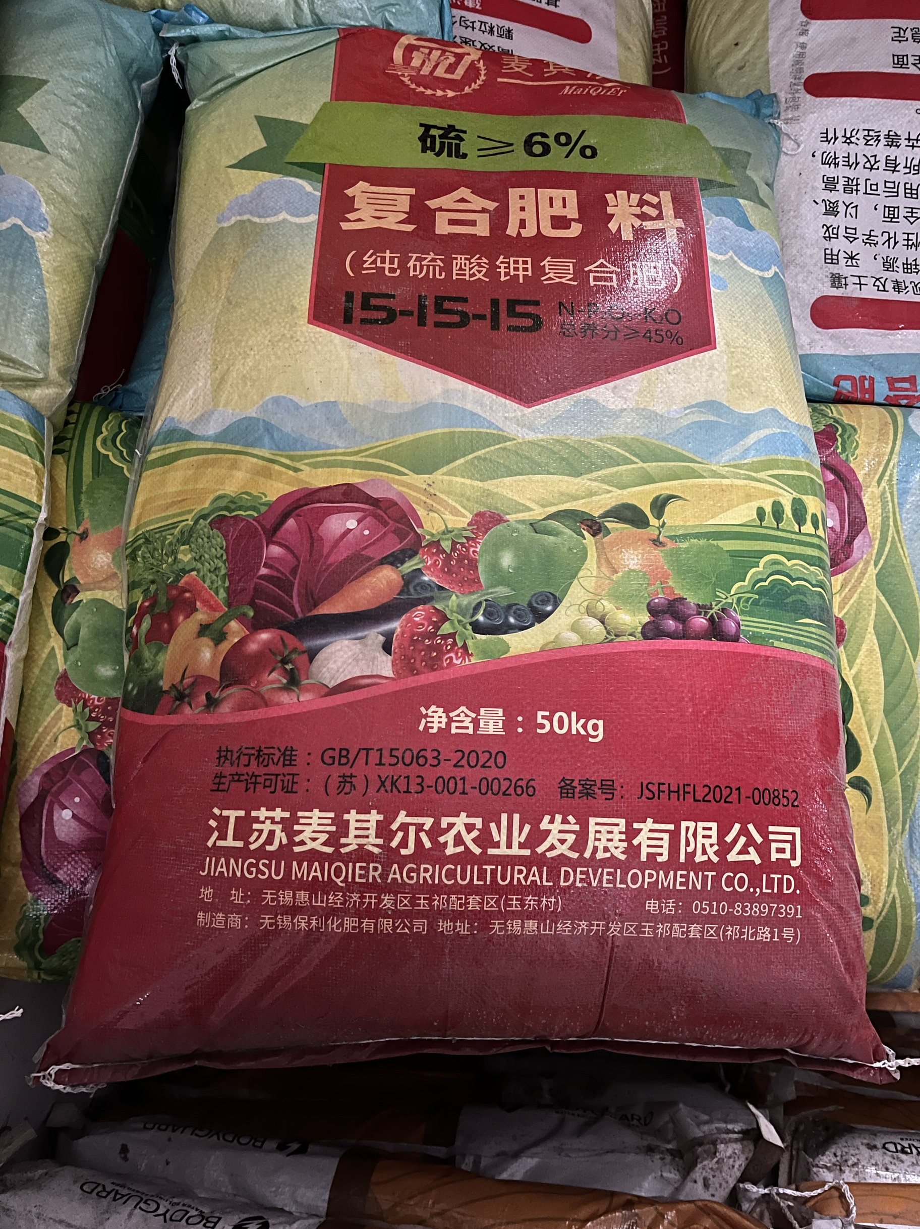 麦其尔 纯硫酸钾复合肥 15-15-15含6%硫速溶瓜果蔬菜花卉园艺草坪