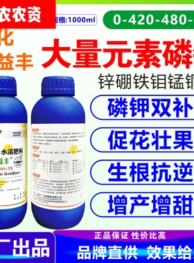 中化海益丰超高磷高钾铁硼锌大量元素水溶肥瓜果蔬菜药材棉花飞防