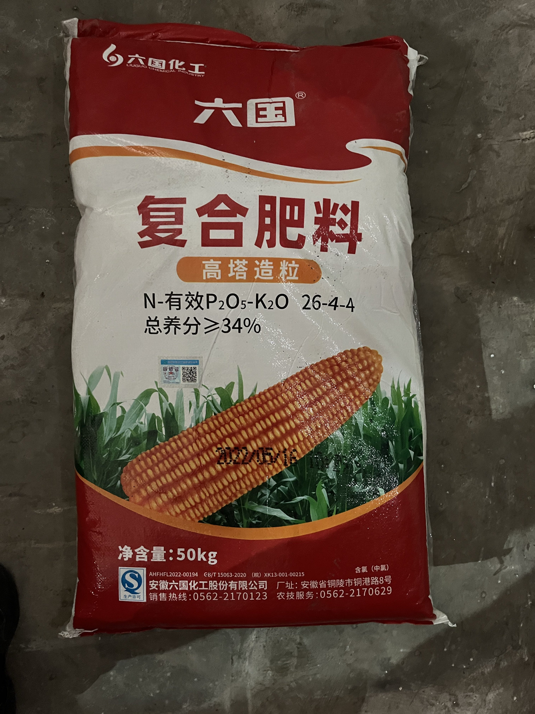六国复合肥高氮型26-4-4中氯玉米小麦水稻专用高塔造粒速溶氮磷钾