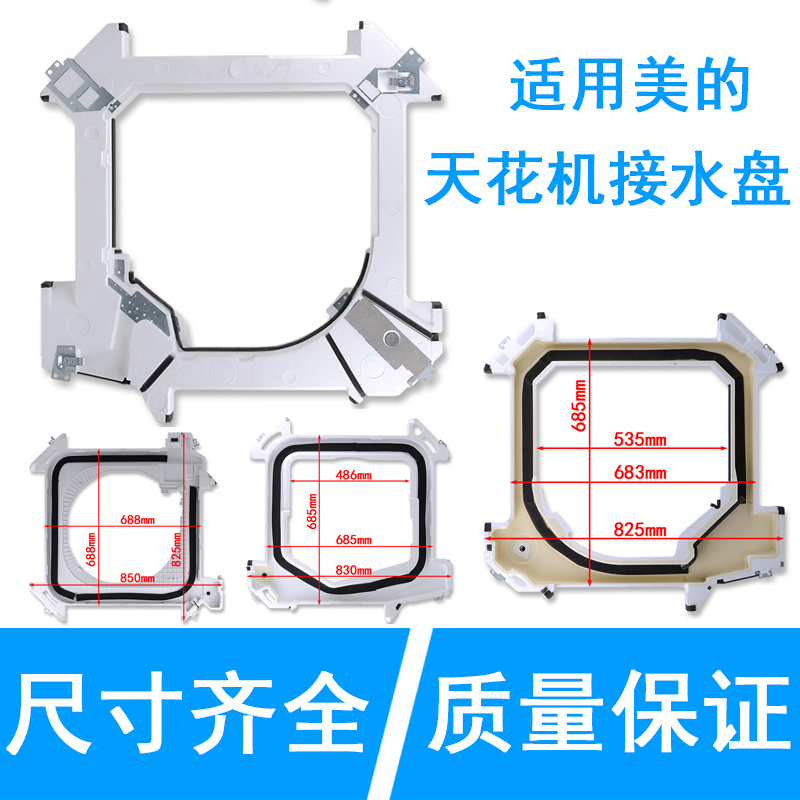 美的中央空调内机吸顶机23P-5匹天花机接水盘泡沫排水天井机水槽
