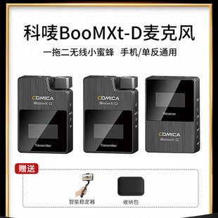 Comica BoomX-D Wireless Microphone D1 D2 Broadcasting Level