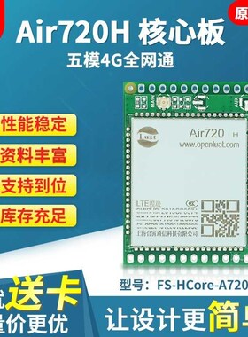 Air720H开发板4G全网通模块Air720D G LTE通信EC20透传DTU Hcore