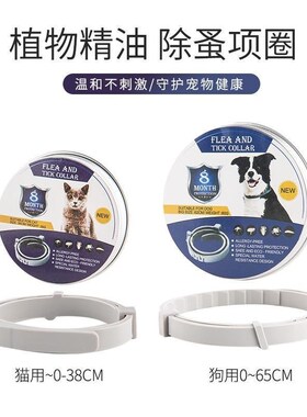 Pet insecticide collar dog and  flea drive mosquito fleas