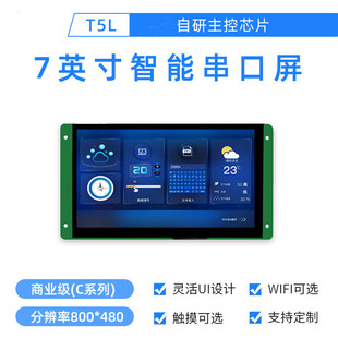 DMG80480C070_03W 7-inch serial screen 24-bit color smart scr