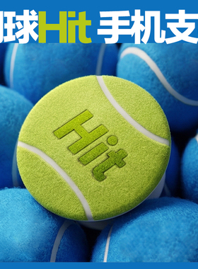 【找打】Hit网球气囊支架手机磁吸创意手机绿色运动固定支撑