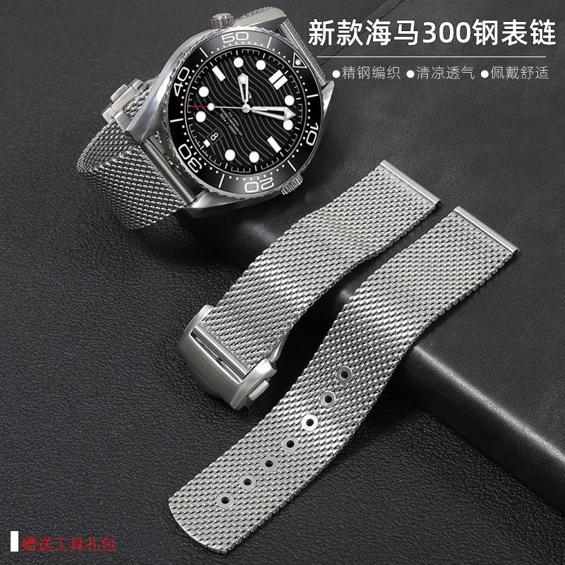 适配OMEGA欧米茄海马300表带天文台新款米兰网带双按扣表链男20mm