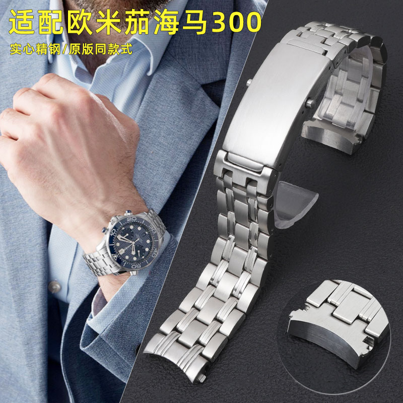 适配欧米茄手表带新海马300海洋宇宙Omega表带折叠扣金属表链男20