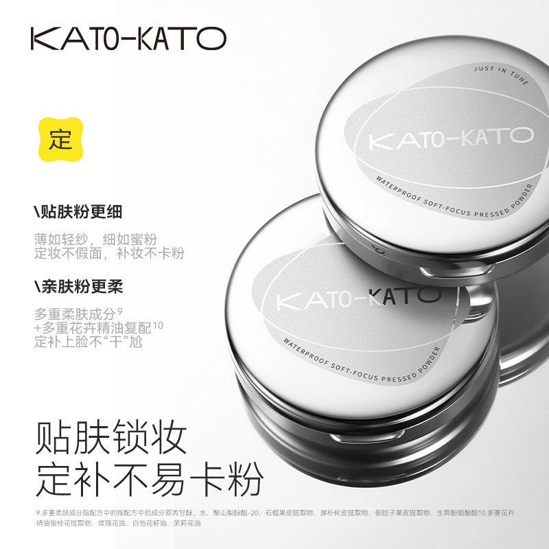 KATO粉饼蜜粉饼控油定妆持久干皮散粉扑防水遮瑕干湿两用不脱妆女