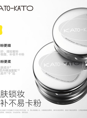 KATO粉饼定妆持久干湿两用