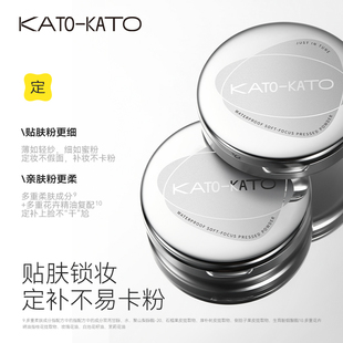 KATO粉饼蜜粉饼控油定妆持久干皮散粉扑防水遮瑕干湿两用不脱妆女
