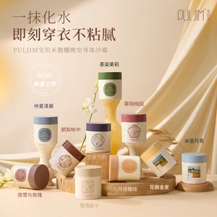 宝玑米身体冷霜乳女金麦留香保湿滋润补水嫩白美宝肌米晚安冰融霜