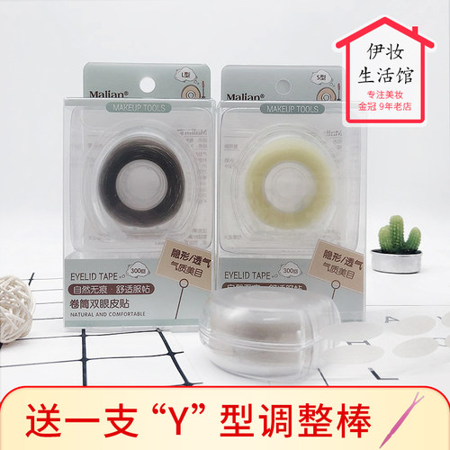 玛莉安隐形肉色自然双眼皮贴