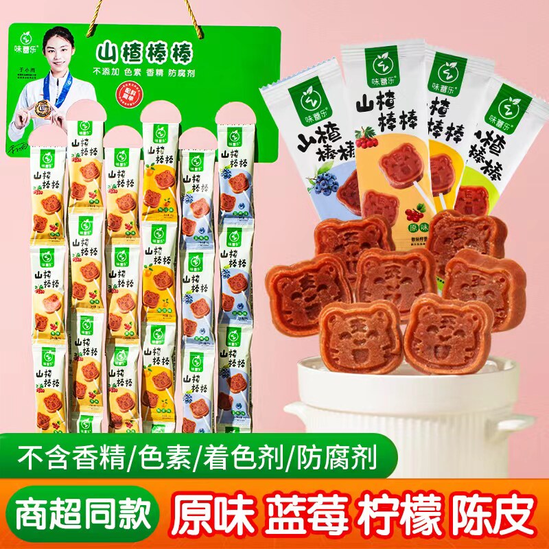 味蕾乐山楂棒棒糖60支混合口味挂板原味陈皮蓝莓独立包装休闲零食