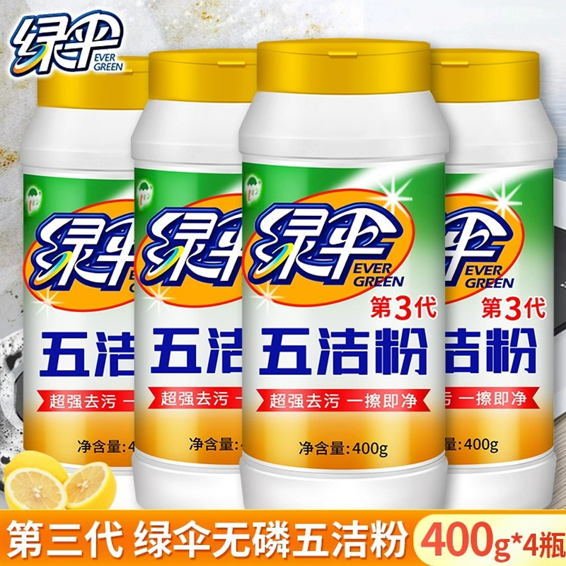 绿伞五洁粉400g*4瓶去污粉厨房不锈钢锅去污抛光瓷砖除污渍清洗剂
