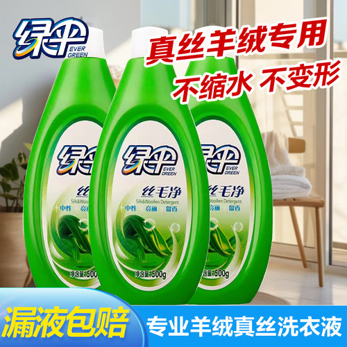 丝毛净真丝洗涤剂特殊衣物洗衣液