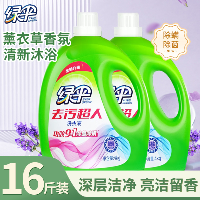 绿伞洗衣液4kg桶装深层洁净中性护理除螨除菌薰衣草持久留香家用