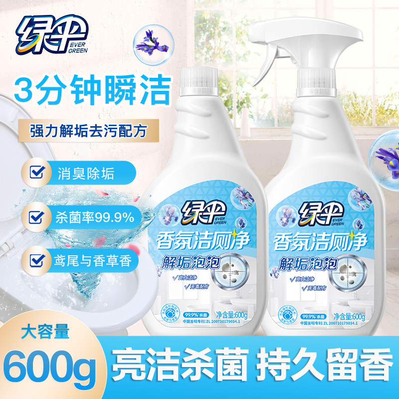 绿伞香氛洁厕净洁厕灵除臭马桶清洁剂鸢尾留香除垢去黄去渍泡沫型