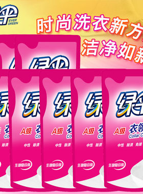 绿伞衣领净500g*8袋装8斤强力去污去油渍领洁净免洗喷剂特价促销