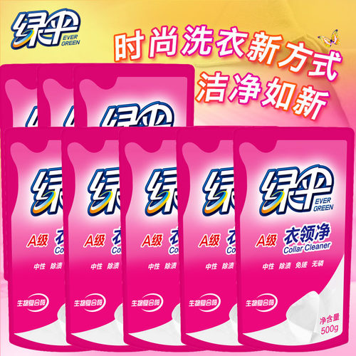 绿伞衣领净500g*8袋装8斤强力去污去油渍领洁净免洗喷剂特价促销