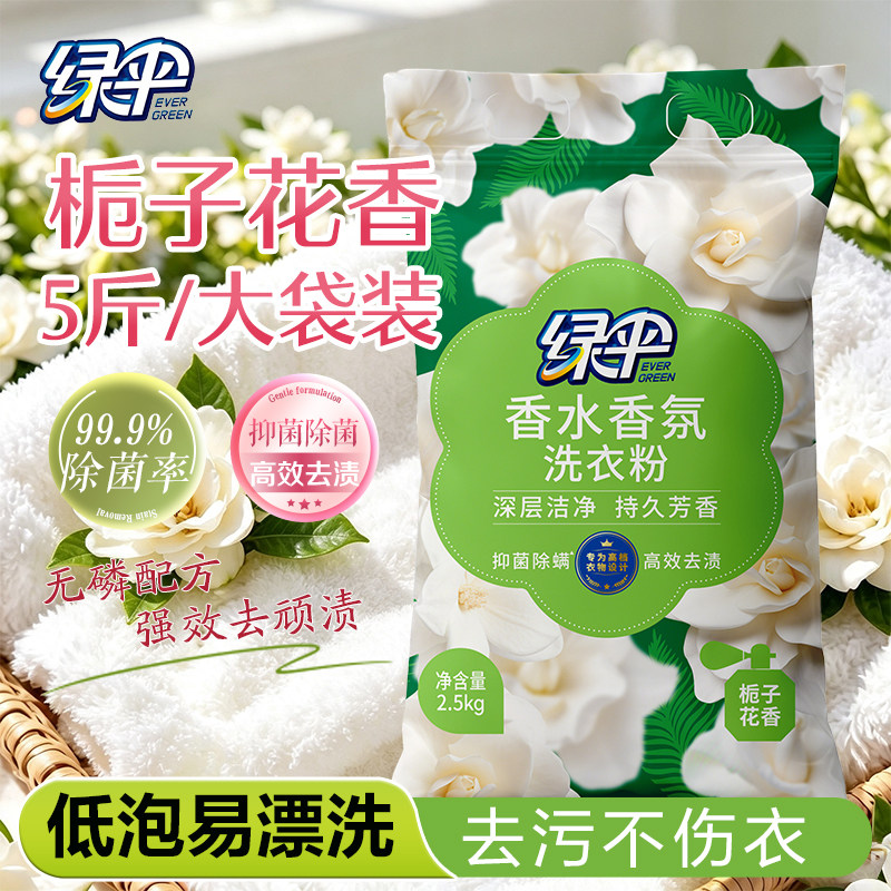 绿伞洗衣粉5斤无磷除菌除螨图片