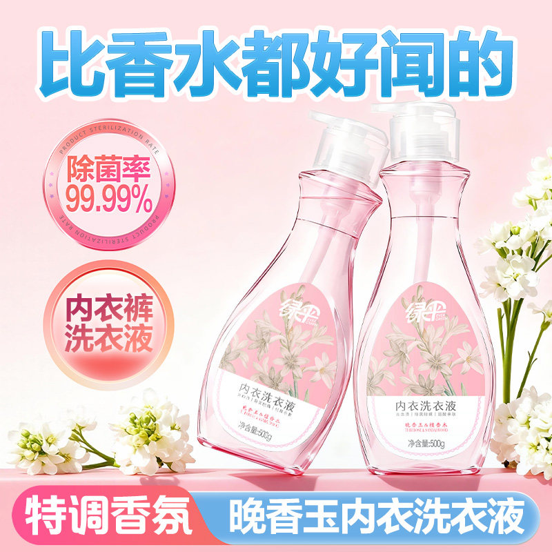 绿伞内衣裤洗衣液500g除菌除螨