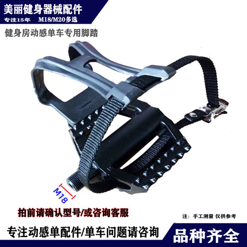 迈宝赫配件健身房专用脚动感单车