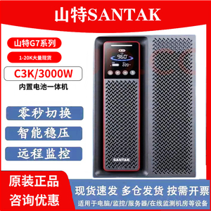 山特UPS不间断电源C1KS C2KS C3KS 3C15KS 3C20KS 服务器监控备用