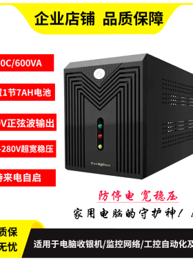 USAOK泰琪丰UPS不间断电源K1000/K600/K1200C/K2000电脑监控延时