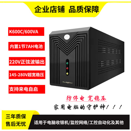 USAOK泰琪丰UPS电源特价促销